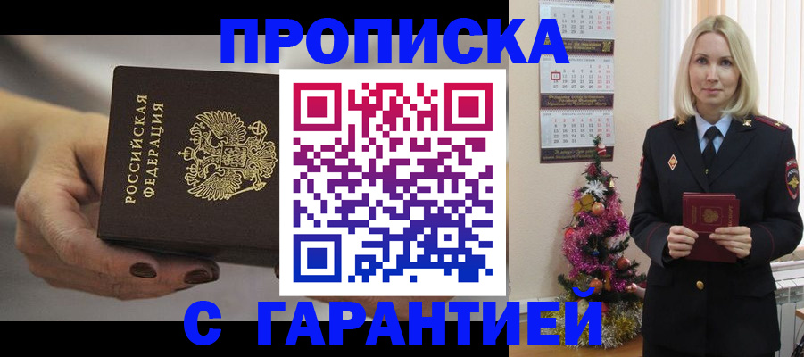 прописка для работы в Змеиногорске